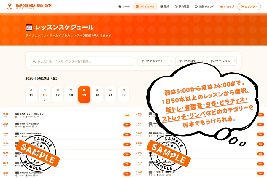 レッスンスケジュール画面のサンプル。朝5:00から夜25:00まで、1日50本以上のレッスンから選んで受講できます。